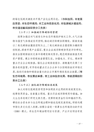 葫芦岛市减污降碳协同增效实施方案(图18)