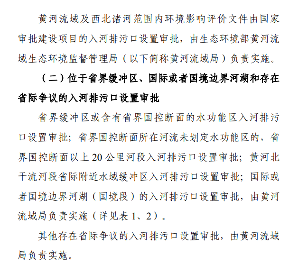 《山西省入河排污口设置审批范围划分方案(试行)》印发！(图6)