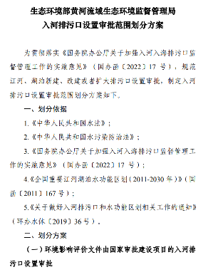 《山西省入河排污口设置审批范围划分方案(试行)》印发！(图5)