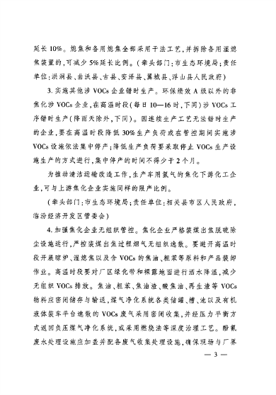 临汾市人民政府印发《临汾市2024年夏季臭氧污染管控工作方案》(图3)
