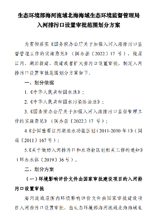 《山西省入河排污口设置审批范围划分方案(试行)》印发！(图15)