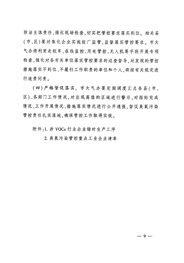 临汾市人民政府印发《临汾市2024年夏季臭氧污染管控工作方案》(图10)