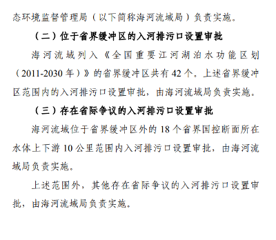 《山西省入河排污口设置审批范围划分方案(试行)》印发！(图16)