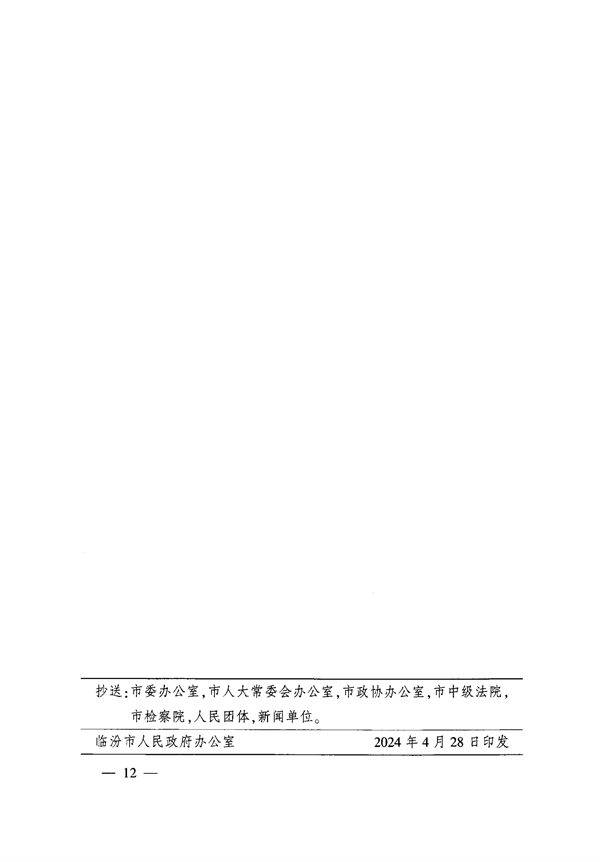 临汾市人民政府印发《临汾市2024年夏季臭氧污染管控工作方案》(图13)