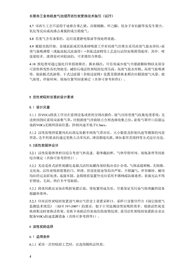 东莞市工业有机废气治理用活性炭更换技术指引（试行）(图8)