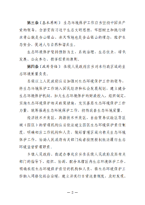 黑龙江省生态环境保护条例（征求意见稿）发布(图2)