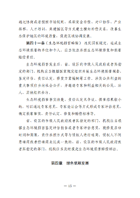 黑龙江省生态环境保护条例（征求意见稿）发布(图16)