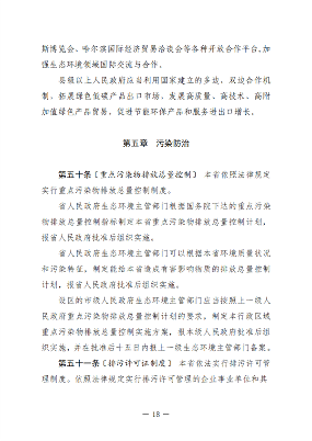 黑龙江省生态环境保护条例（征求意见稿）发布(图19)