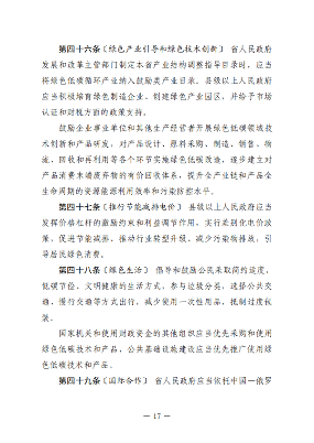 黑龙江省生态环境保护条例（征求意见稿）发布(图18)