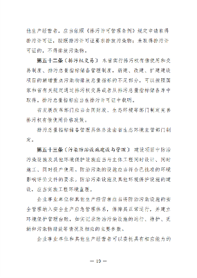 黑龙江省生态环境保护条例（征求意见稿）发布(图20)