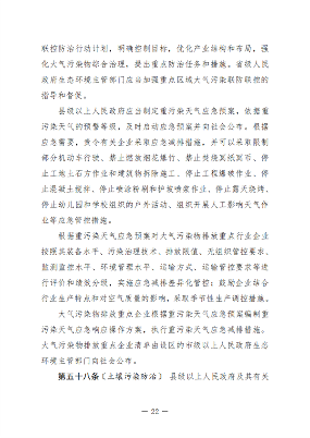 黑龙江省生态环境保护条例（征求意见稿）发布(图23)