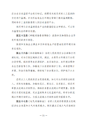 黑龙江省生态环境保护条例（征求意见稿）发布(图22)