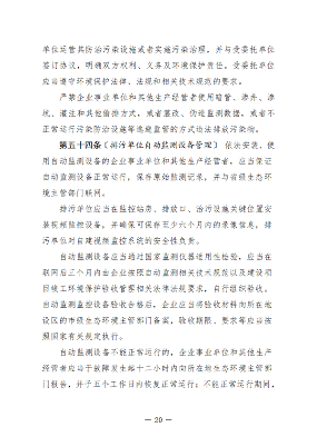 黑龙江省生态环境保护条例（征求意见稿）发布(图21)