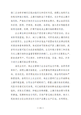 黑龙江省生态环境保护条例（征求意见稿）发布(图24)