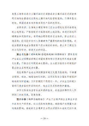 黑龙江省生态环境保护条例（征求意见稿）发布(图25)