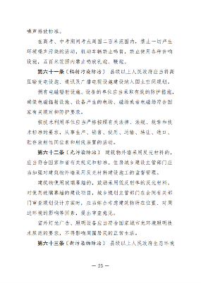 黑龙江省生态环境保护条例（征求意见稿）发布(图26)