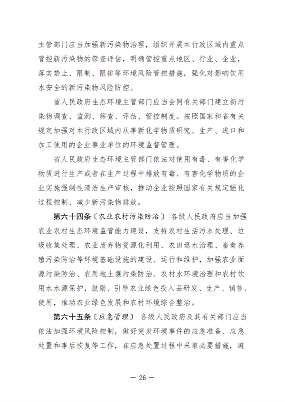 黑龙江省生态环境保护条例（征求意见稿）发布(图27)