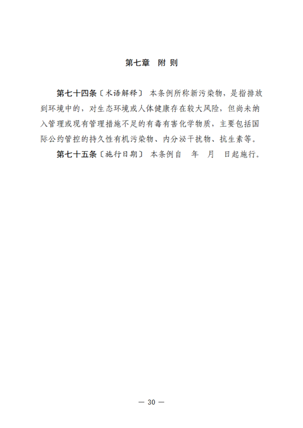 黑龙江省生态环境保护条例（征求意见稿）发布(图31)