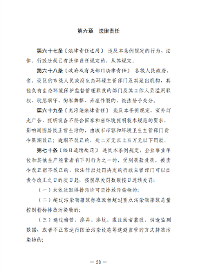黑龙江省生态环境保护条例（征求意见稿）发布(图29)