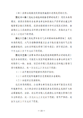 黑龙江省生态环境保护条例（征求意见稿）发布(图30)