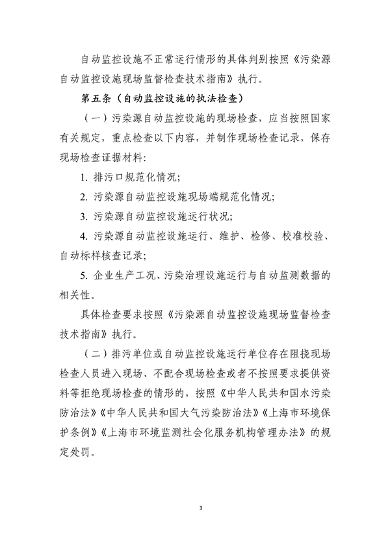 《上海市污染源自动监控设施运行监管和自动监测数据执法应用的规定》（征求意见稿）(图4)