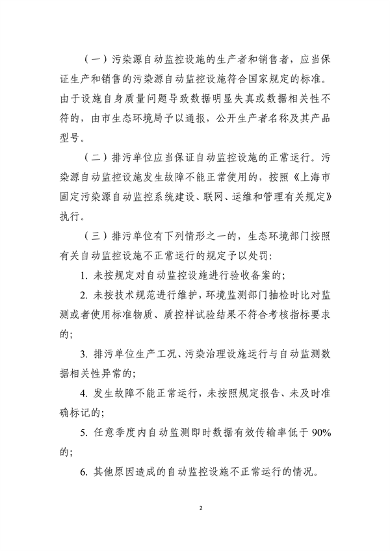 《上海市污染源自动监控设施运行监管和自动监测数据执法应用的规定》（征求意见稿）(图3)