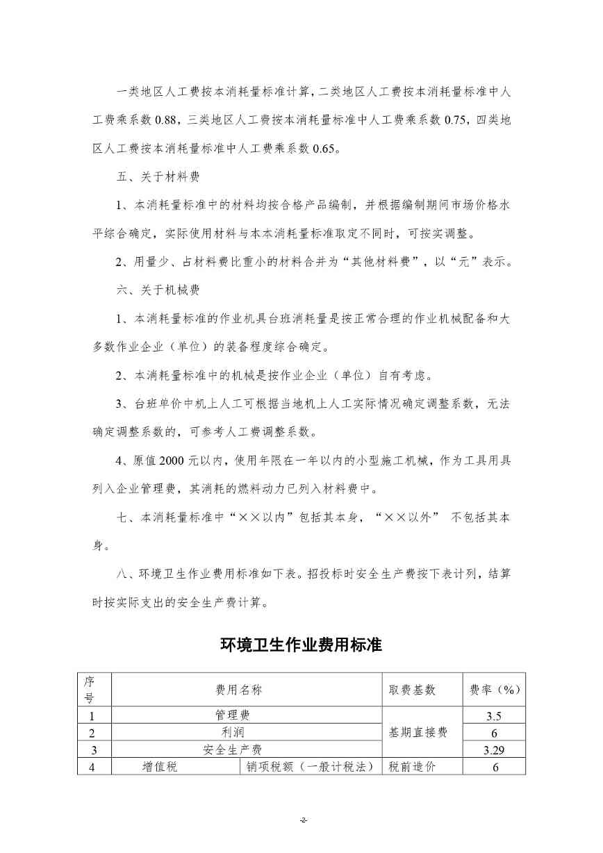 《湖南省环境卫生作业消耗量标准(征求意见稿)》发布(图6)