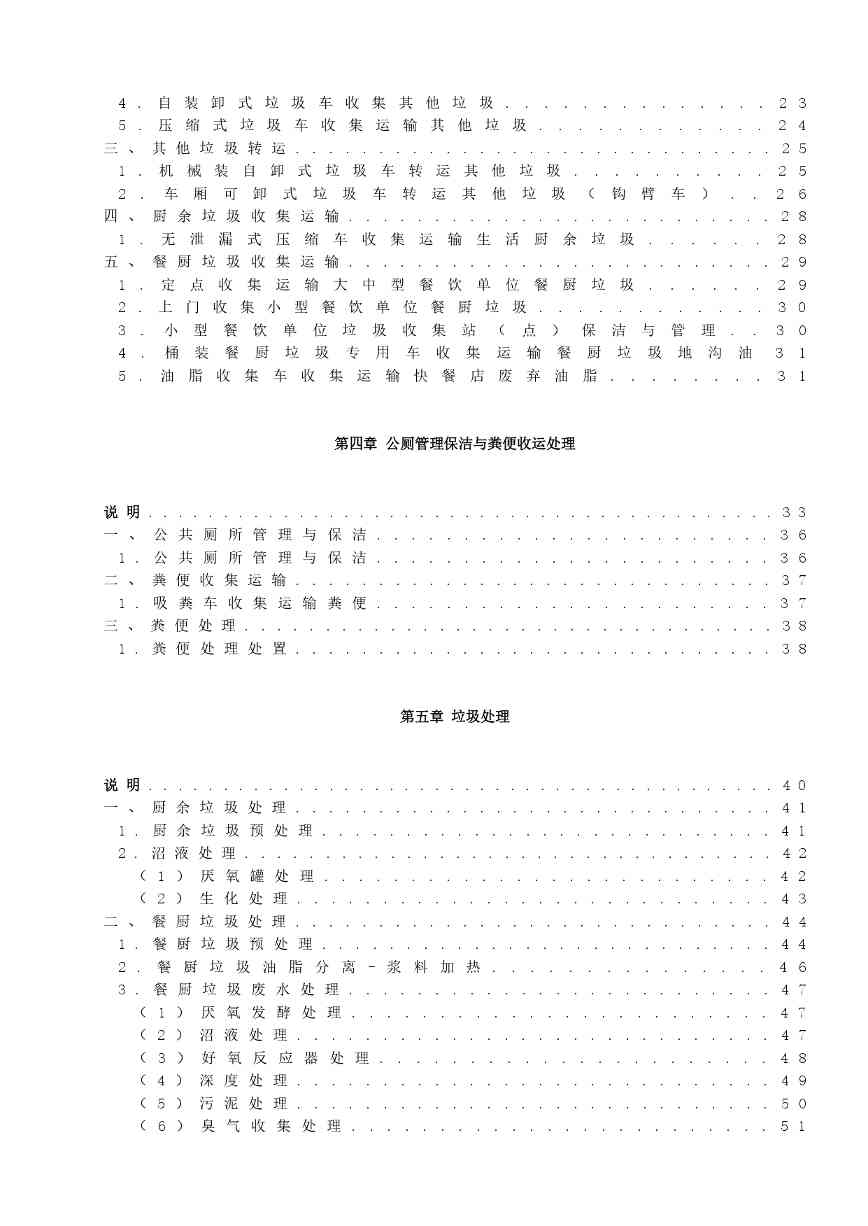 《湖南省环境卫生作业消耗量标准(征求意见稿)》发布(图3)