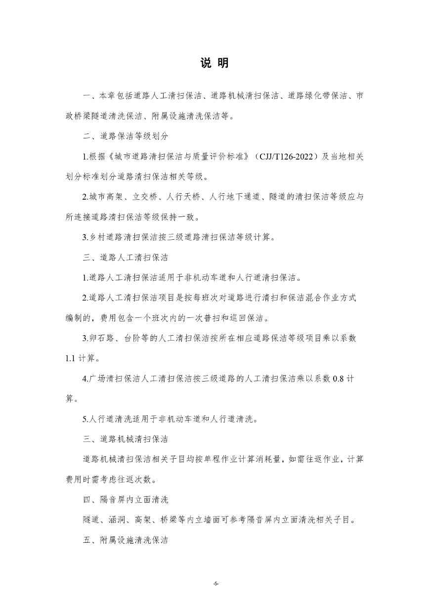 《湖南省环境卫生作业消耗量标准(征求意见稿)》发布(图9)