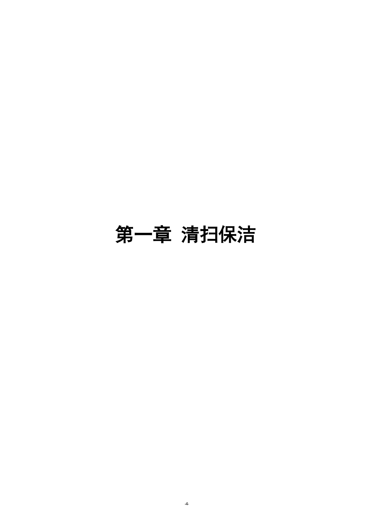 《湖南省环境卫生作业消耗量标准(征求意见稿)》发布(图8)