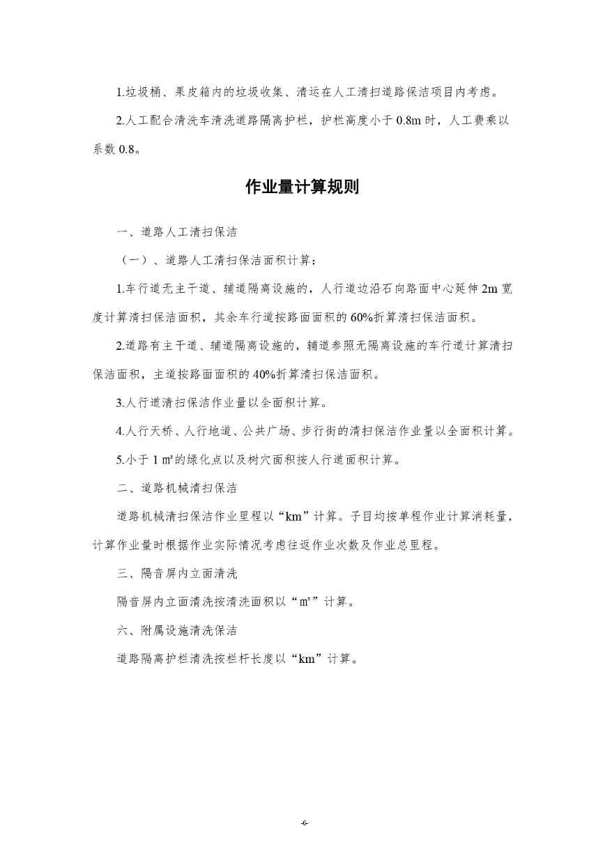 《湖南省环境卫生作业消耗量标准(征求意见稿)》发布(图10)