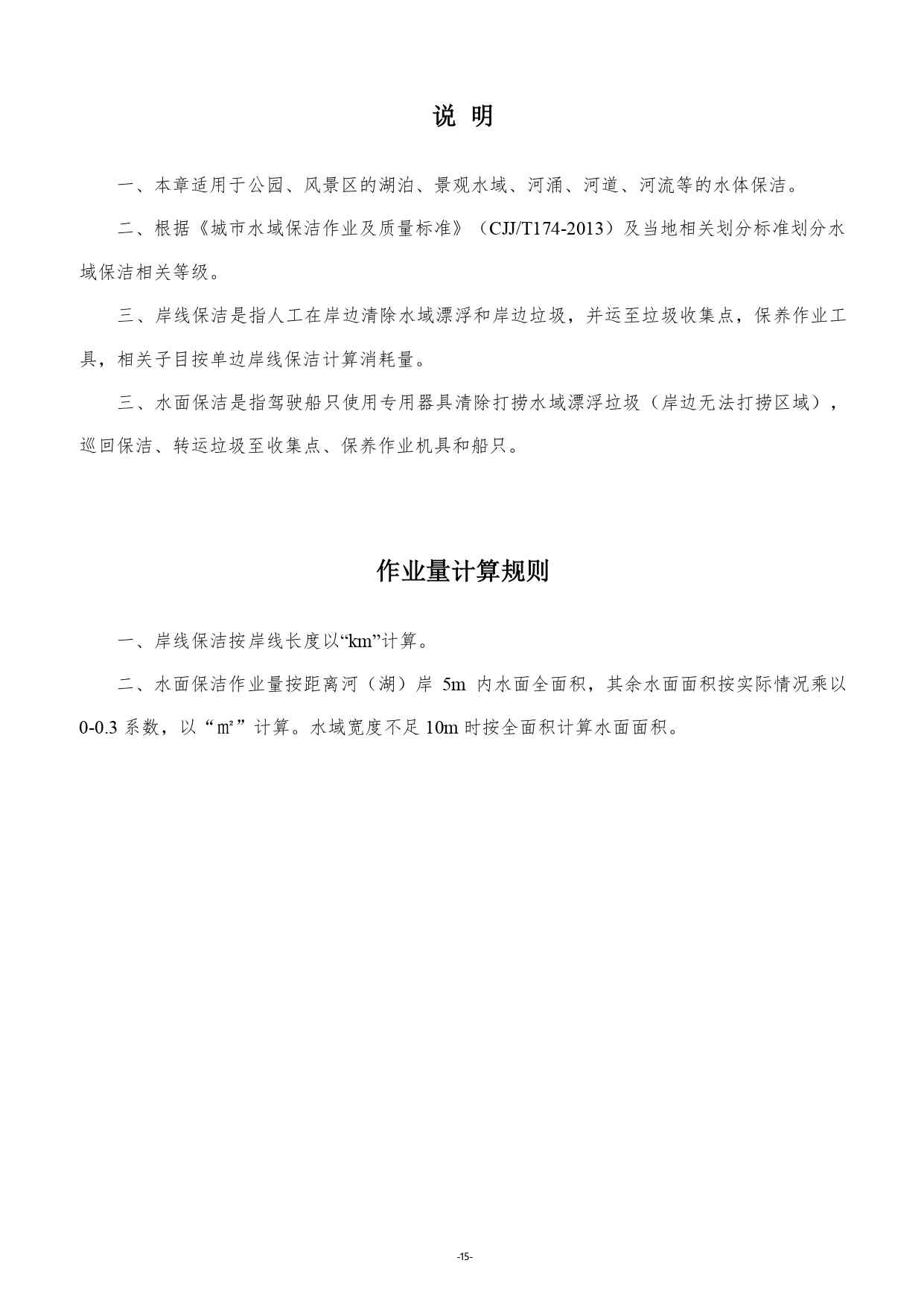 《湖南省环境卫生作业消耗量标准(征求意见稿)》发布(图19)