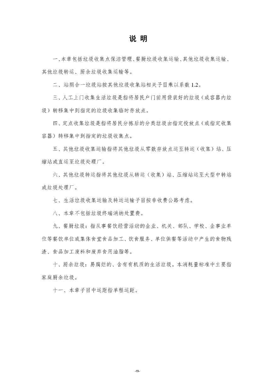 《湖南省环境卫生作业消耗量标准(征求意见稿)》发布(图23)