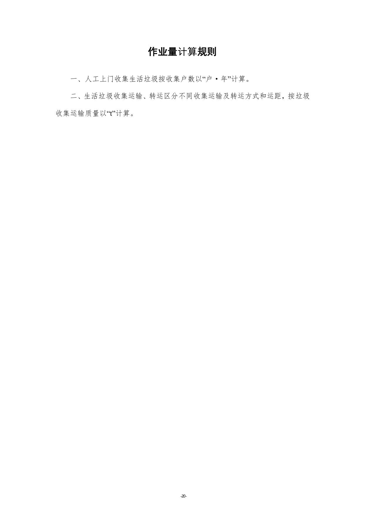 《湖南省环境卫生作业消耗量标准(征求意见稿)》发布(图24)