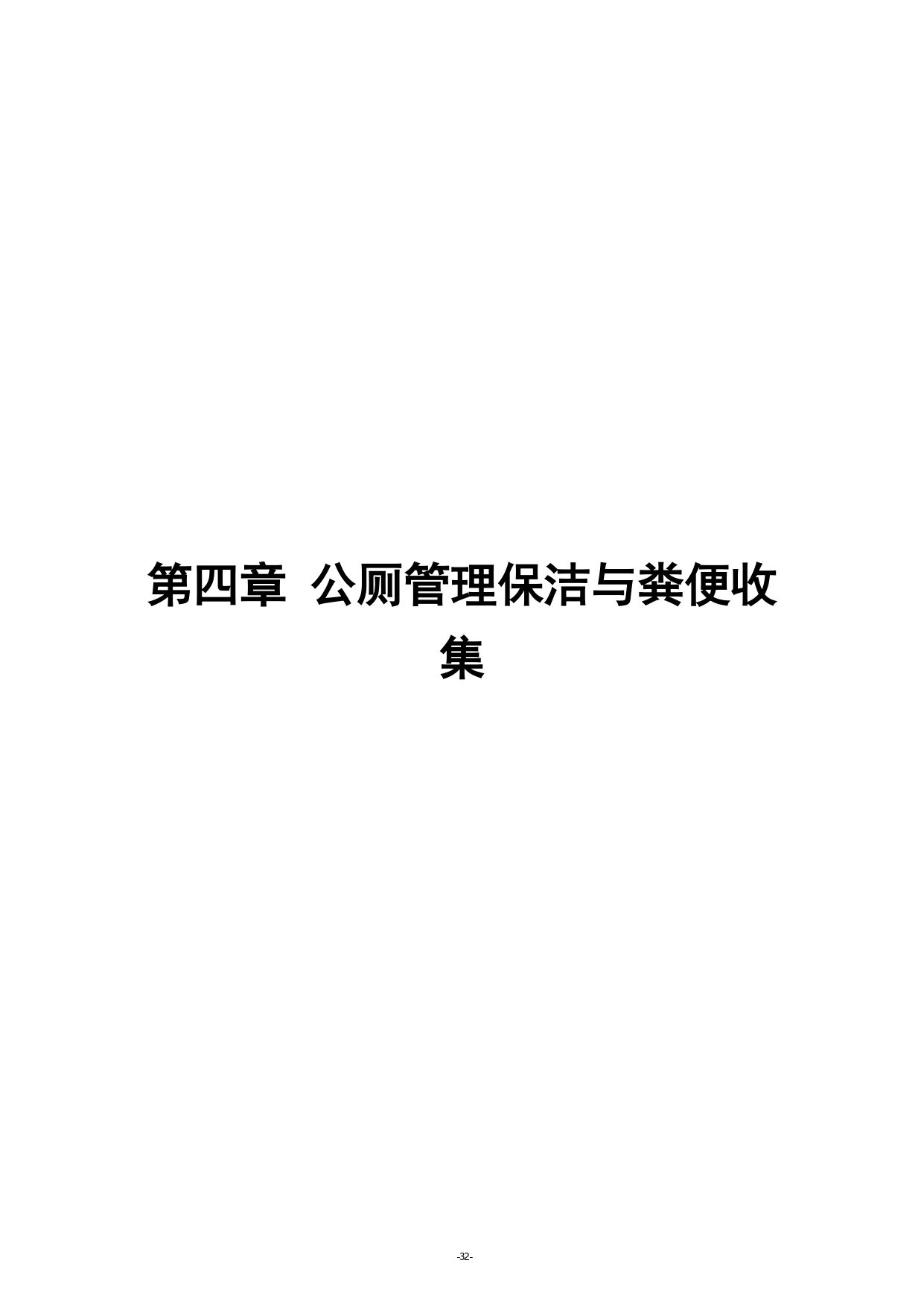 《湖南省环境卫生作业消耗量标准(征求意见稿)》发布(图36)