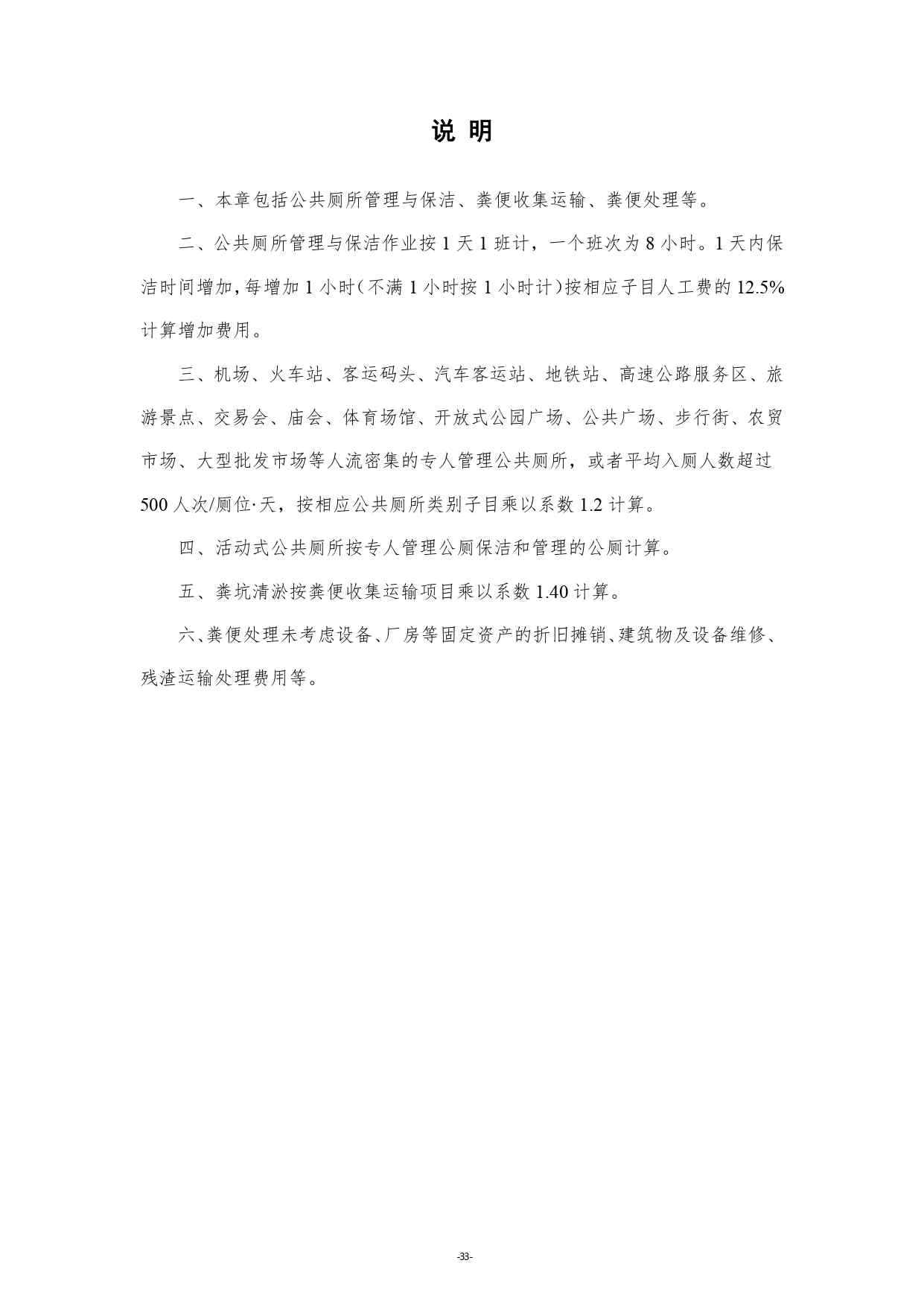 《湖南省环境卫生作业消耗量标准(征求意见稿)》发布(图37)