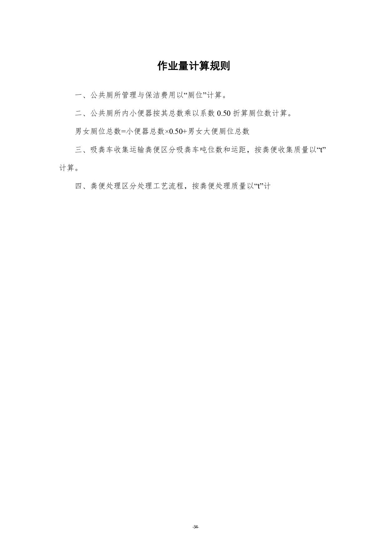 《湖南省环境卫生作业消耗量标准(征求意见稿)》发布(图38)
