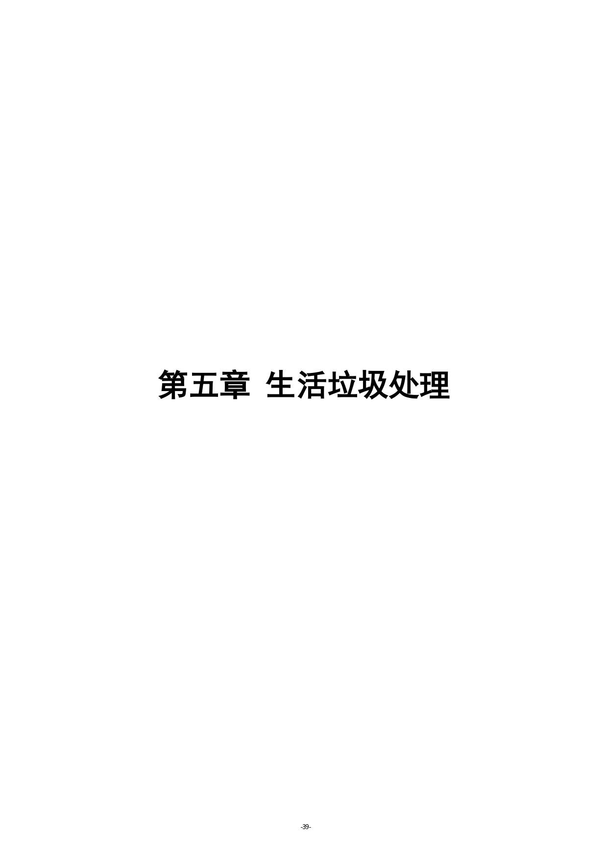 《湖南省环境卫生作业消耗量标准(征求意见稿)》发布(图44)