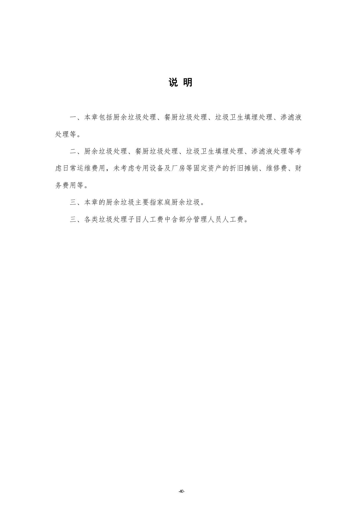 《湖南省环境卫生作业消耗量标准(征求意见稿)》发布(图45)