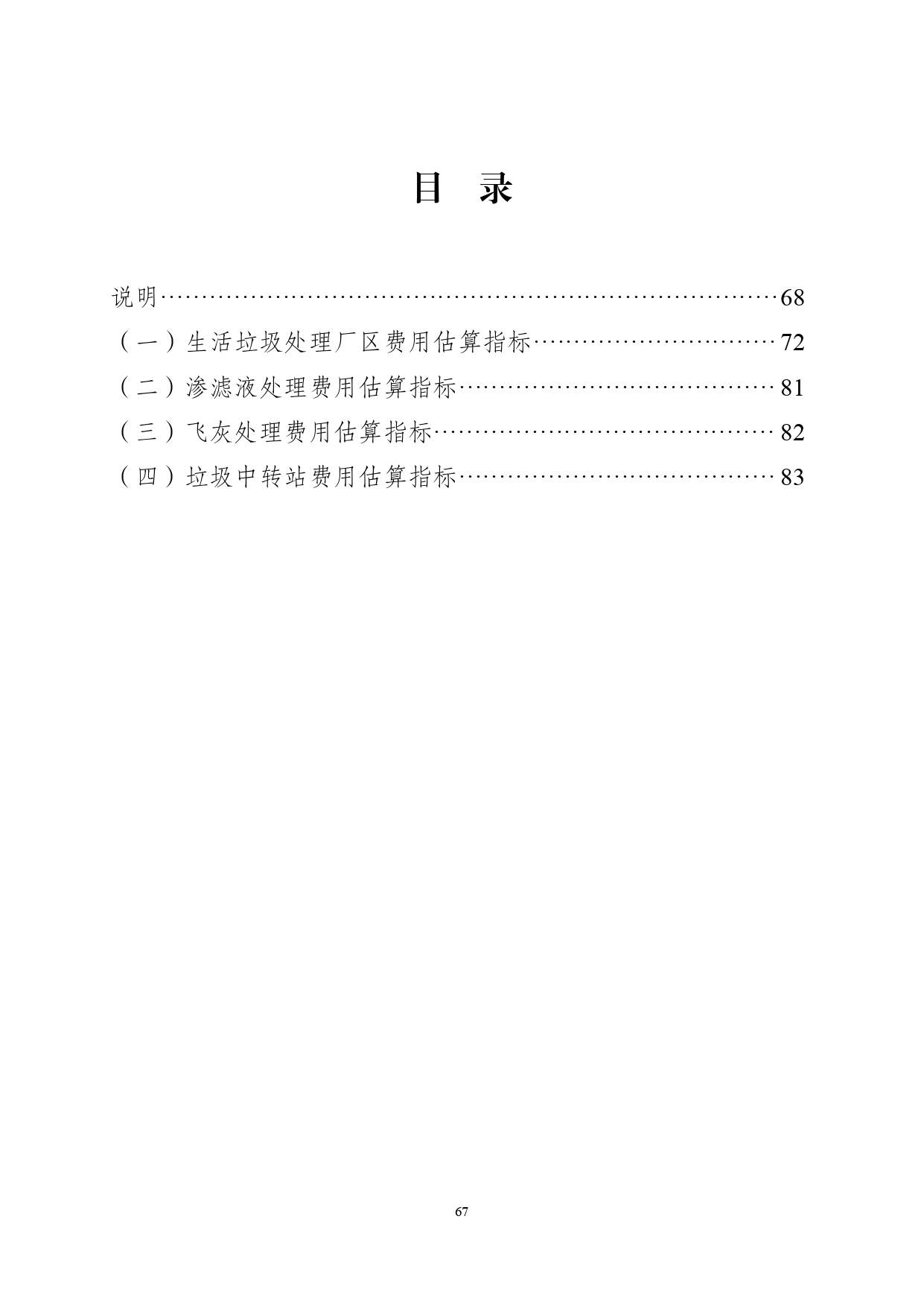 《湖南省环境卫生作业消耗量标准(征求意见稿)》发布(图72)