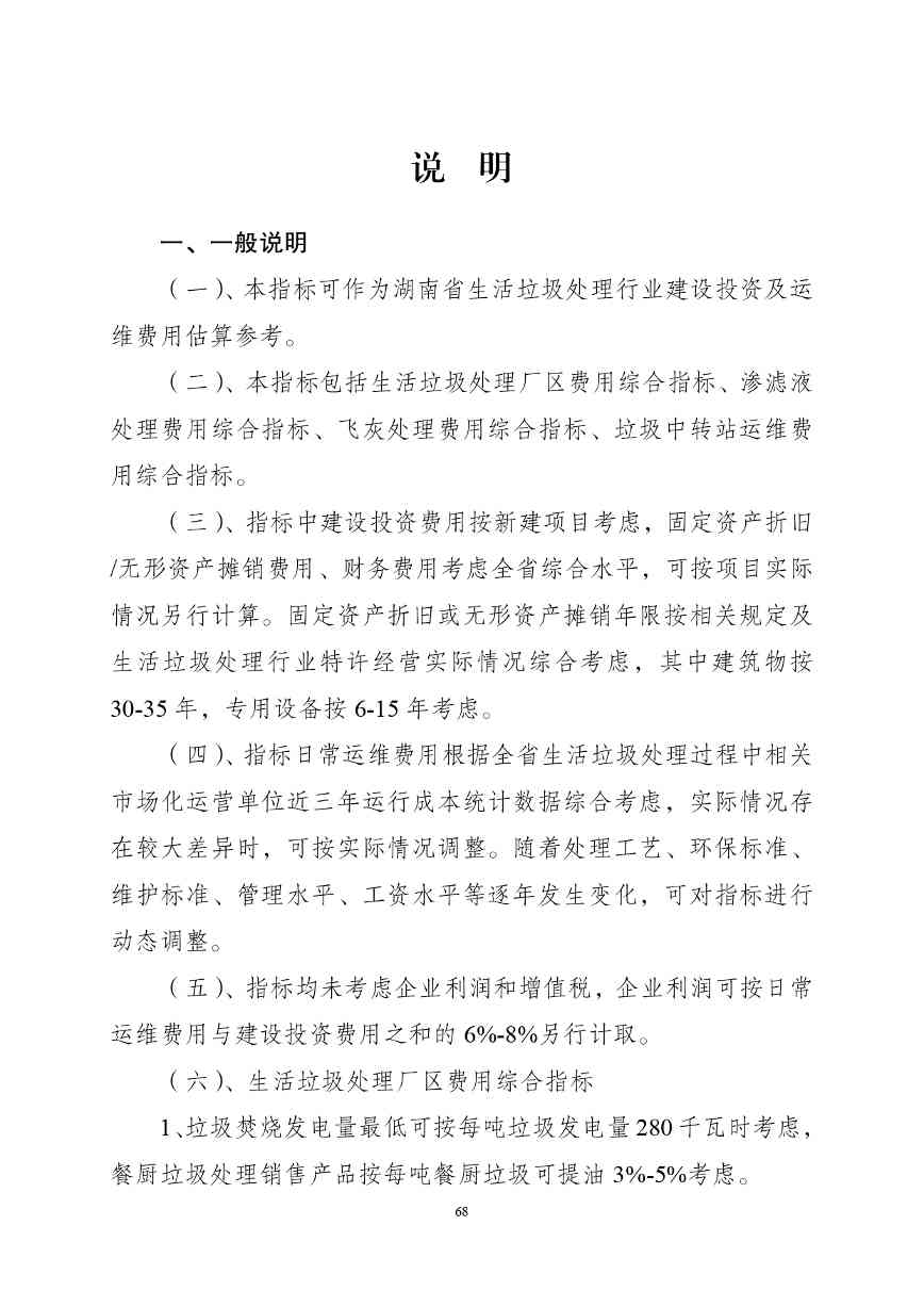 《湖南省环境卫生作业消耗量标准(征求意见稿)》发布(图73)