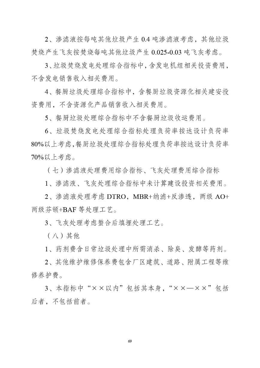 《湖南省环境卫生作业消耗量标准(征求意见稿)》发布(图74)