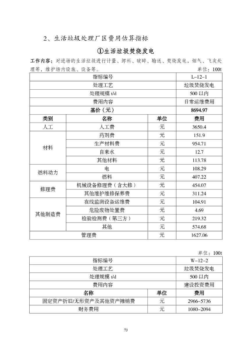 《湖南省环境卫生作业消耗量标准(征求意见稿)》发布(图78)