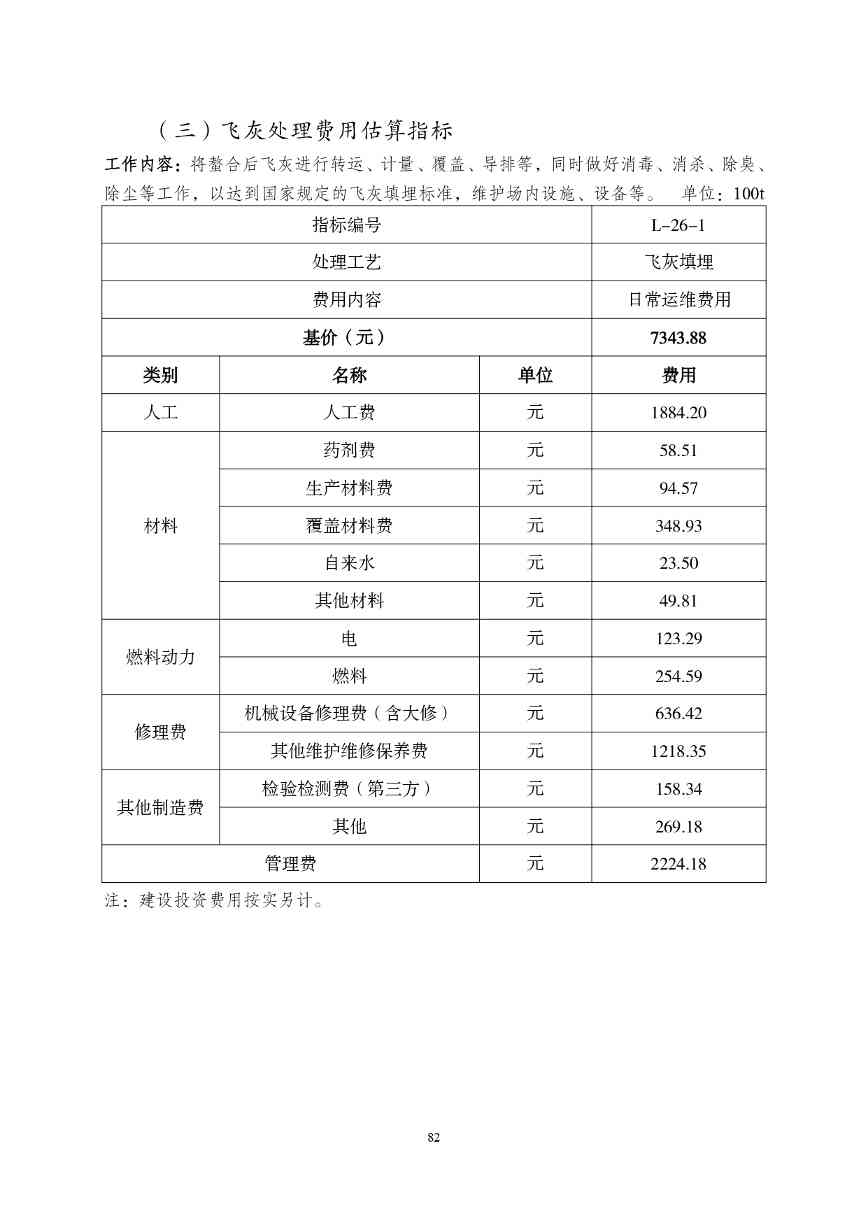 《湖南省环境卫生作业消耗量标准(征求意见稿)》发布(图87)