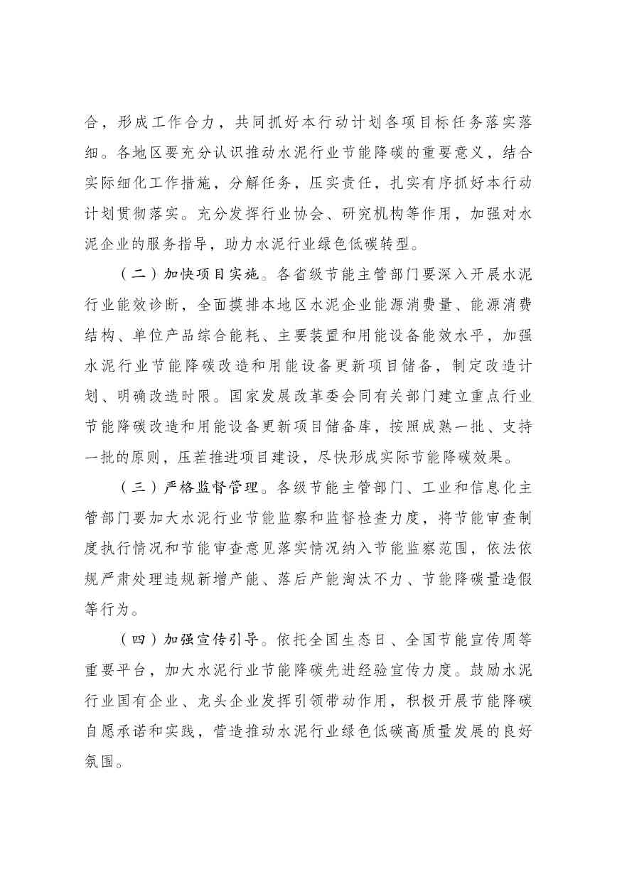 发改委等部门印发《水泥行业节能降碳专项行动计划》(图7)