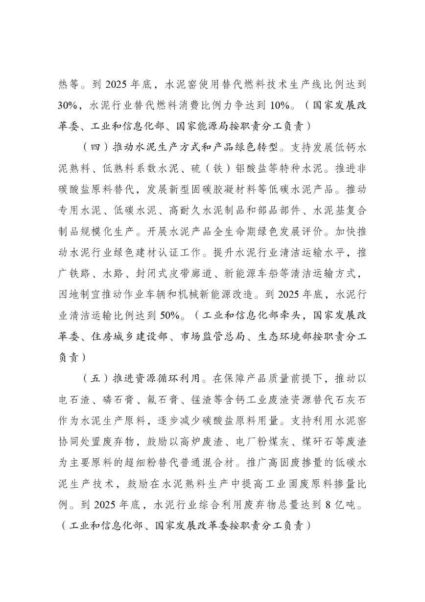 发改委等部门印发《水泥行业节能降碳专项行动计划》(图4)