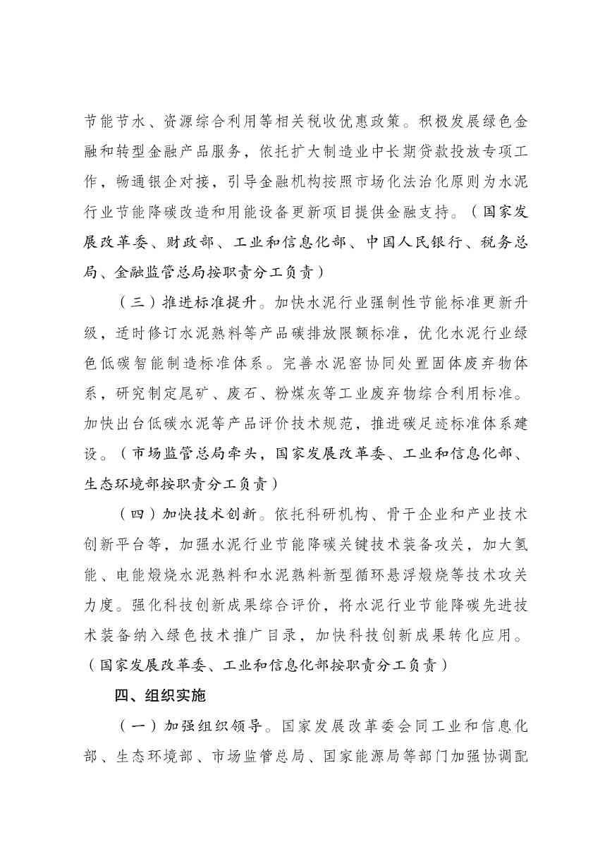 发改委等部门印发《水泥行业节能降碳专项行动计划》(图6)