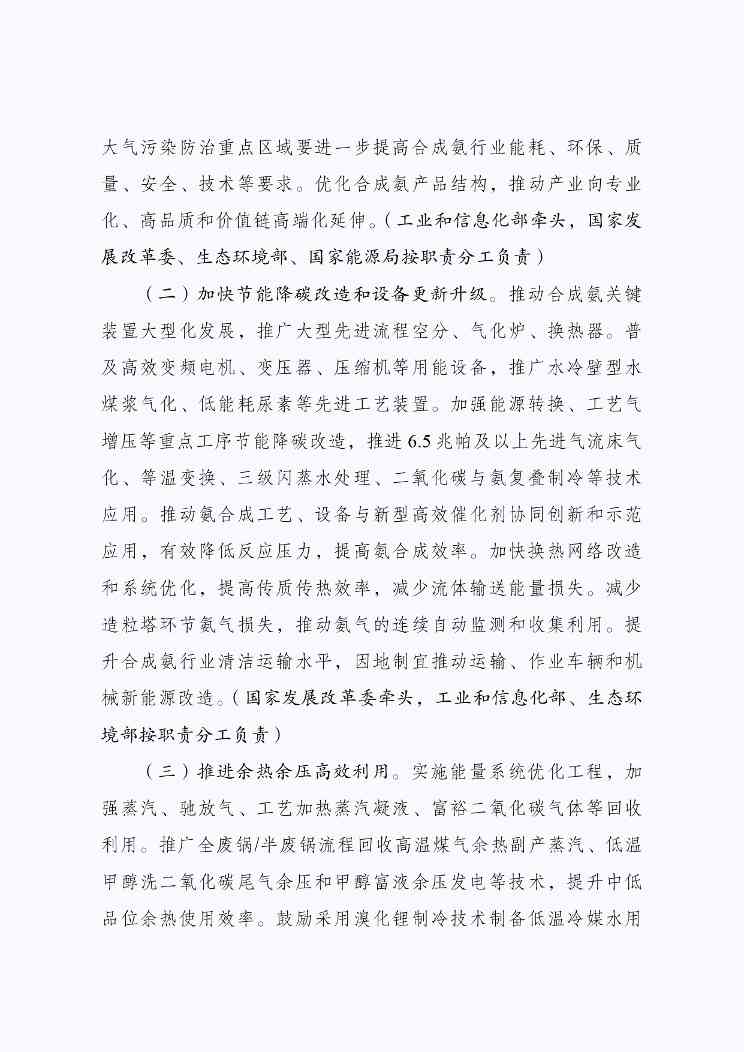 发改委等部门印发《合成氨行业节能降碳专项行动计划》(图3)