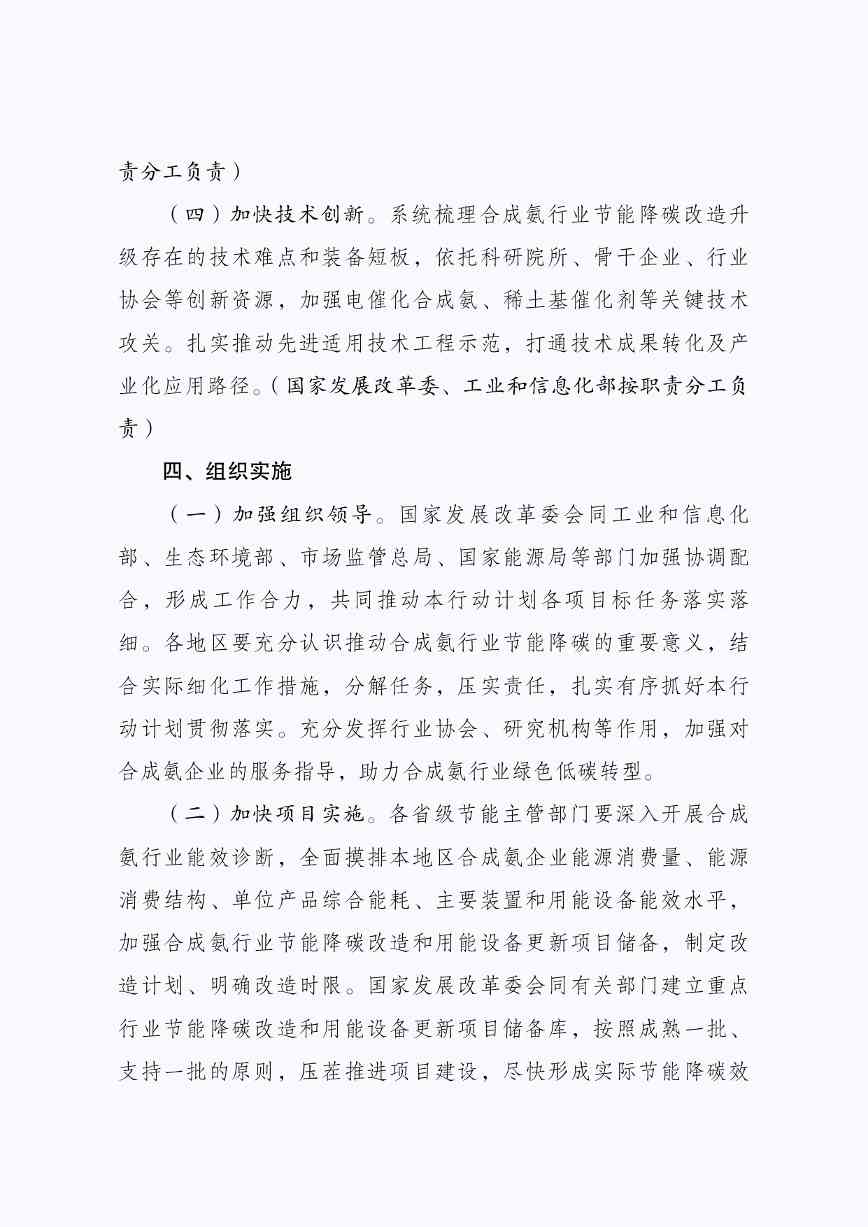 发改委等部门印发《合成氨行业节能降碳专项行动计划》(图6)