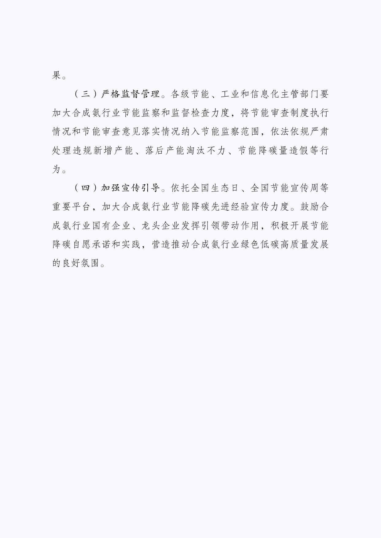 发改委等部门印发《合成氨行业节能降碳专项行动计划》(图7)
